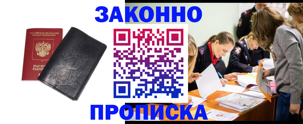 временная регистрация адрес в Бурятии